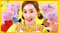 爱丽和故事 爱丽的佩奇一家人玩具游戏