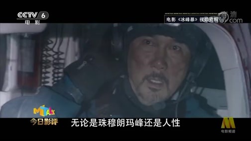 今日影评 《今日影评》 20191205 《冰峰暴》