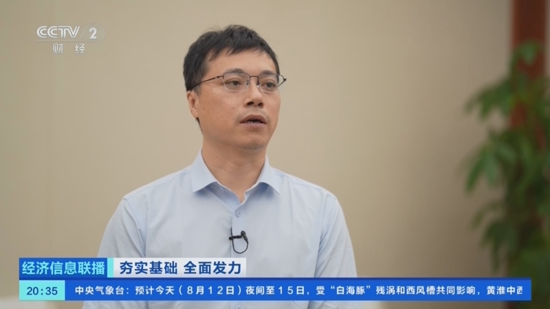 经济信息联播 《经济信息联播》 20260812