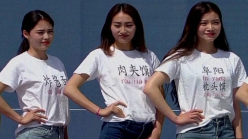 男生女生向前冲 第九季 中外美食大PK！