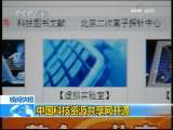 晚间新闻 国内快报