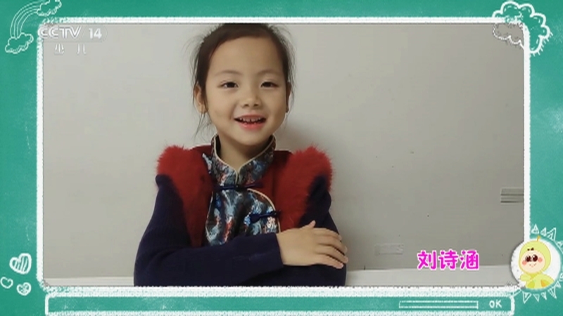 小小智慧树 《小小智慧树》 20260121
