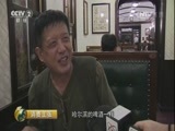 消费主张 《消费主张》 20160831 消暑夜市全攻略——哈尔滨