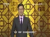 百家讲坛 《百家讲坛》 20160808 唐宋八大家·苏轼3 最包容的朋友圈