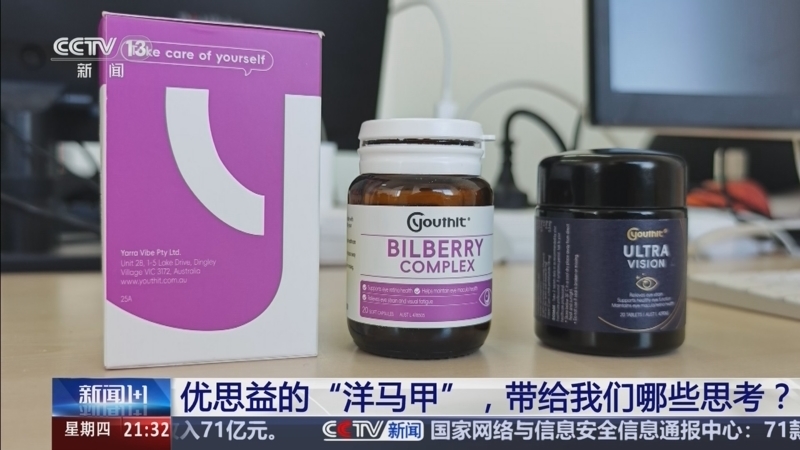 新闻1+1 《新闻1+1》 20260402 优思益的“洋马甲”，带给我们哪些思考？