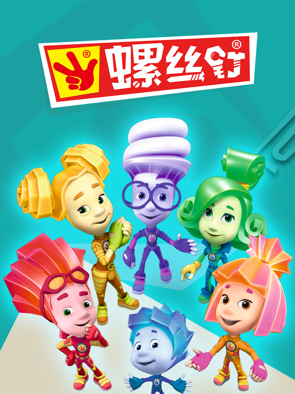 螺丝钉 第一季+第二季