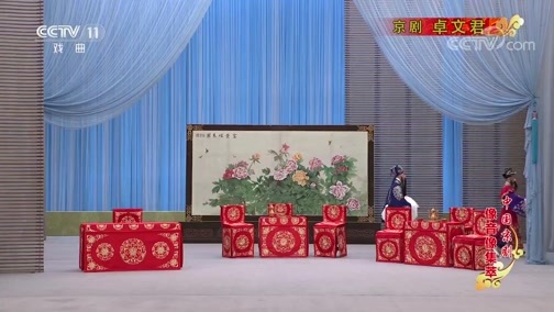 中国京剧音配像精萃 《中国京剧像音像集萃》 20200206 京剧《卓文君》 1/2