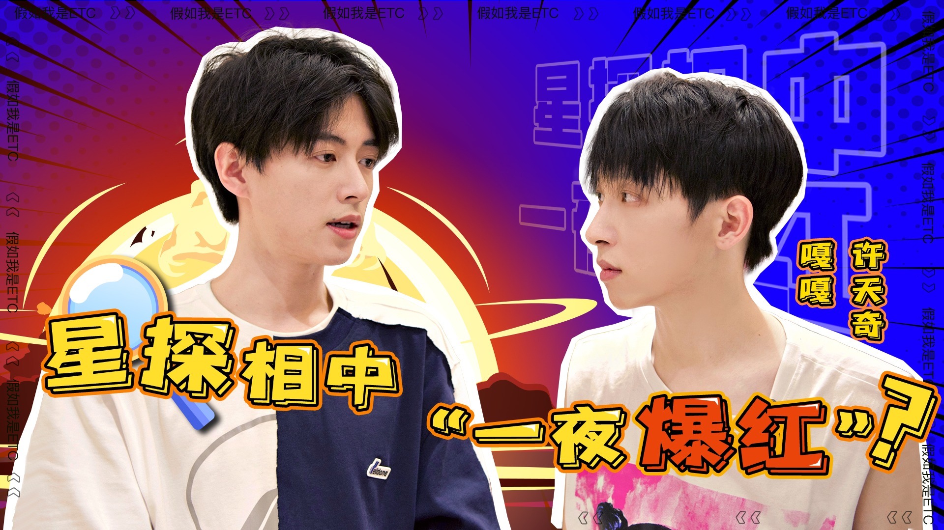 第2期：假如碰到星探，你会怎么做？