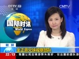 国际时讯 《国际时讯》 20150312