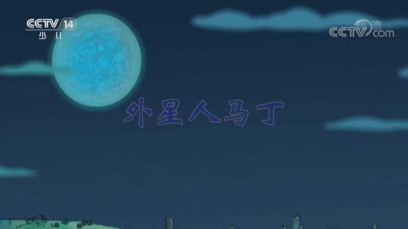 动画大放映 《动画大放映》 20201012 18:17 2/2