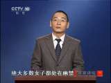 百家讲坛 三言二拍（9）理性与激情 百家讲坛20110101