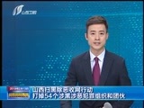 山西新闻联播 《山西新闻联播》 20180213