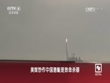 海峡两岸 《海峡两岸》 20170622
