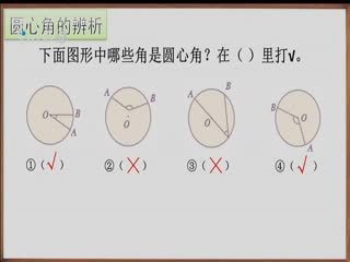 名师公开课 《扇形》授课教师：过跃娟 倪国平