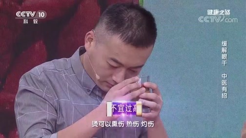 健康之路 《健康之路》 20190908 缓解眼干 中医有招