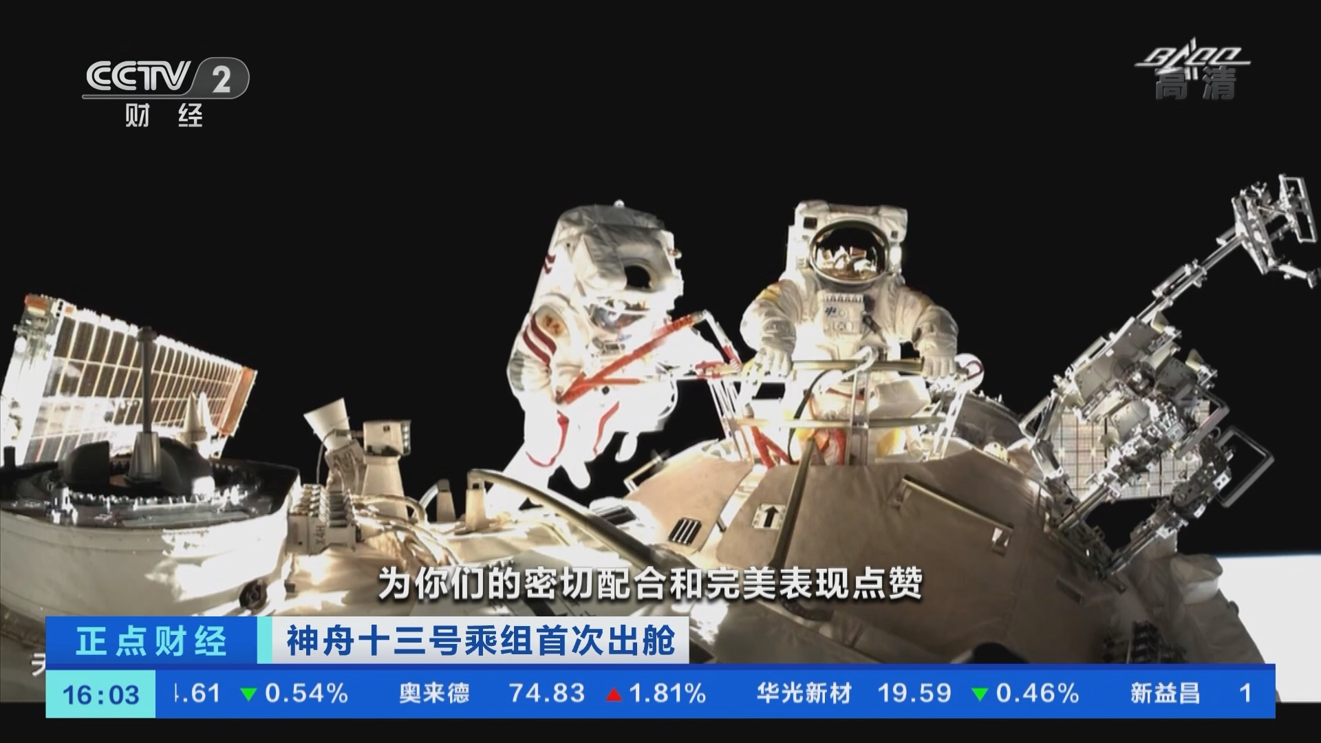 《正点财经》 20211108 16:00