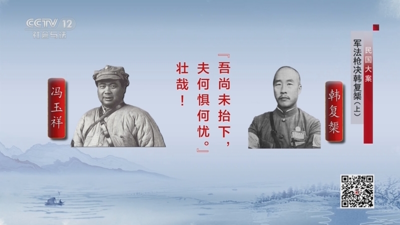 法律讲堂 《法律讲堂(文史版)》 20230920 民国大案·军法枪决韩复榘（上）
