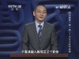 百家讲坛 《百家讲坛》 20140101 话说聊斋（第一部） 7 大丈夫的伤心事
