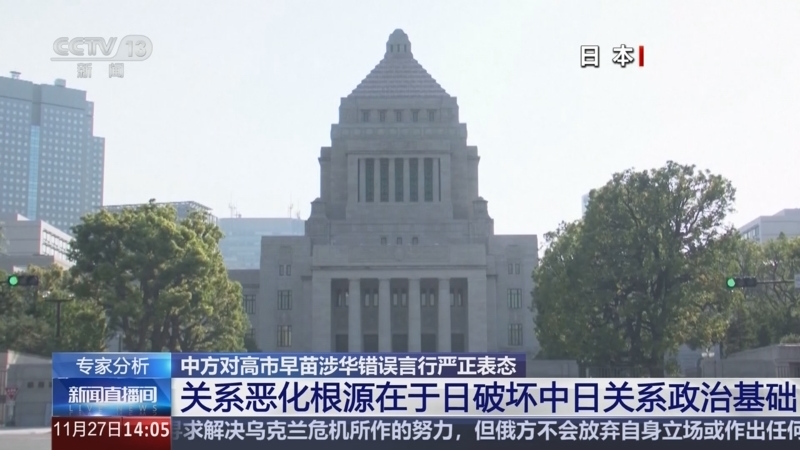 新闻直播间 《新闻直播间》 20251127 14:00