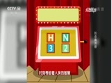 走近科学 《走近科学》 20170510 抗击禽流感