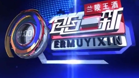 耳目一新 耳目一新20141124