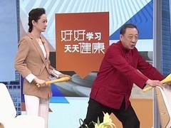 全民健康学院 拔罐祛疼痛 拍打稳血压