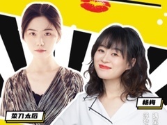 喜剧开放麦 【直播回顾】沙雕少女毒鸡汤：专治矫情综合症