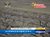 西藏新闻联播 《西藏新闻联播》 20170907