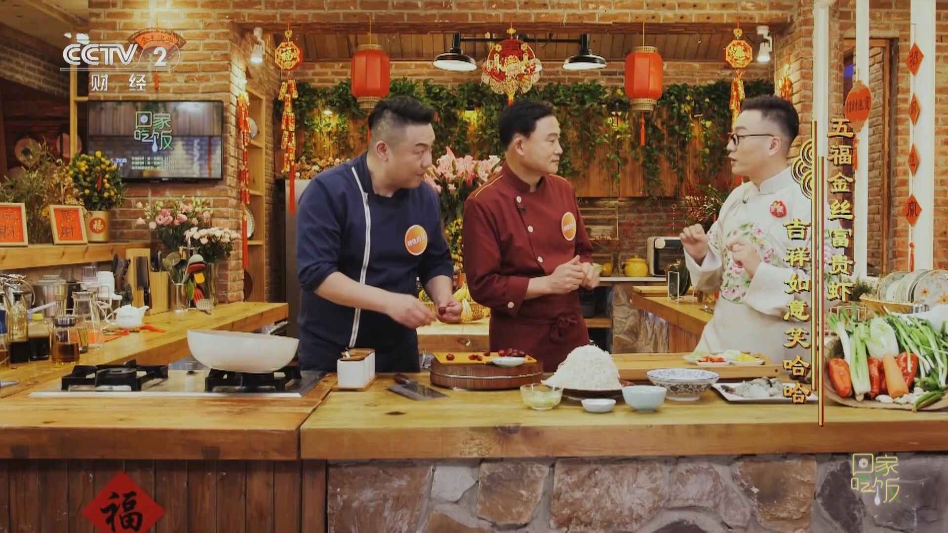 回家，吃饭 《回家吃饭》 20240214 吉祥大菜端上桌 迎龙纳福贺新春（三） 初五吃得好 招财又进宝