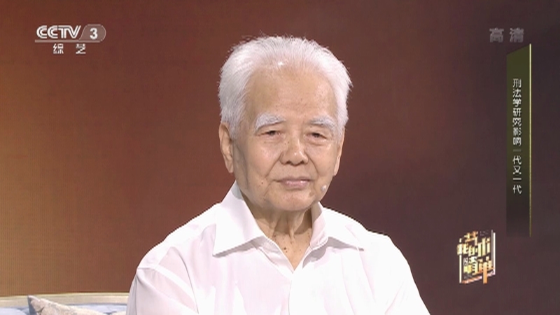 《我的艺术清单》 20210909 “人民教育家”国家荣誉称号获得者 高铭暄