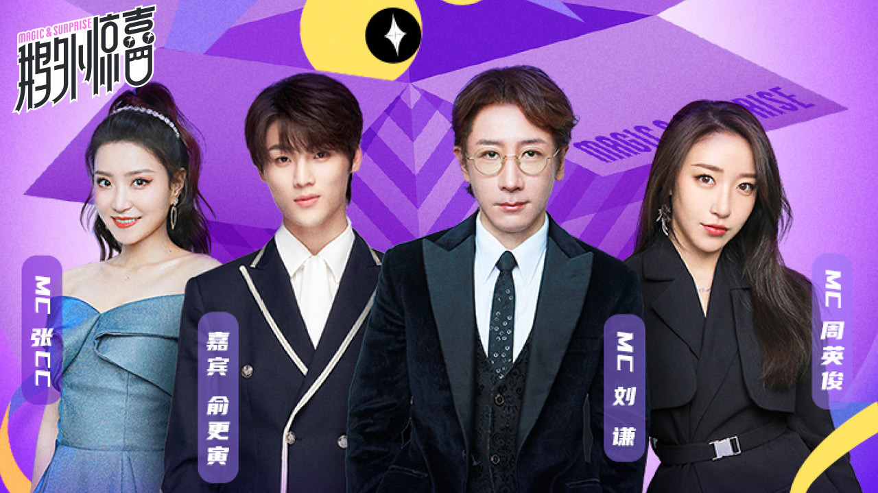 鹅外惊喜 第35期：俞更寅跳《女孩》梦回创造营