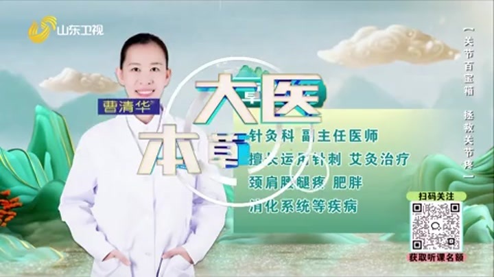 大医本草堂 关节百宝箱 拯救关节疼