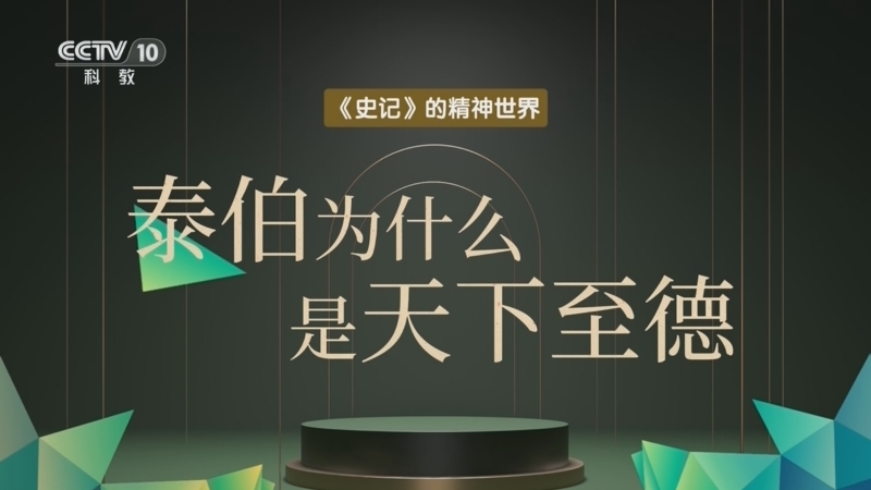 百家说故事 《百家说故事》 20260402
