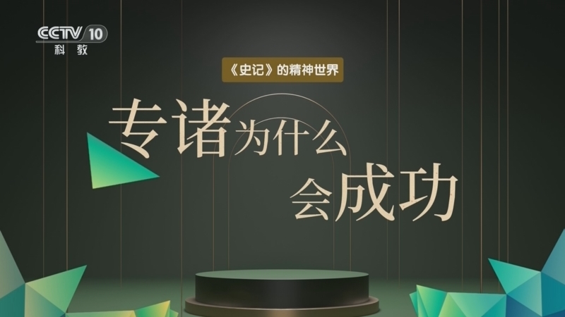 百家说故事 《百家说故事》 20260408
