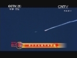 军事科技 《军事科技》 20140816 反导系统，构建苍穹保护伞