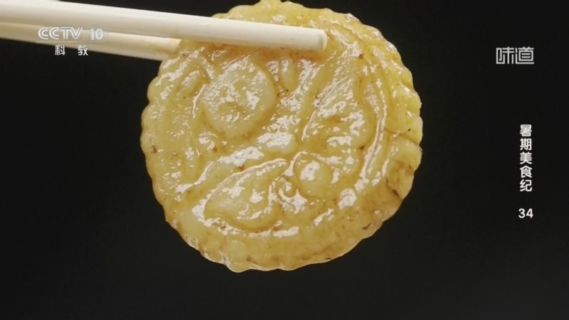 味道 《味道》 20260822 暑期美食纪（34）