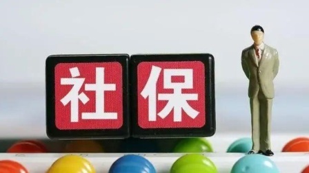 民生要点精选 视同缴费年限认定为什么要补缴费用？哪些人需要补缴？