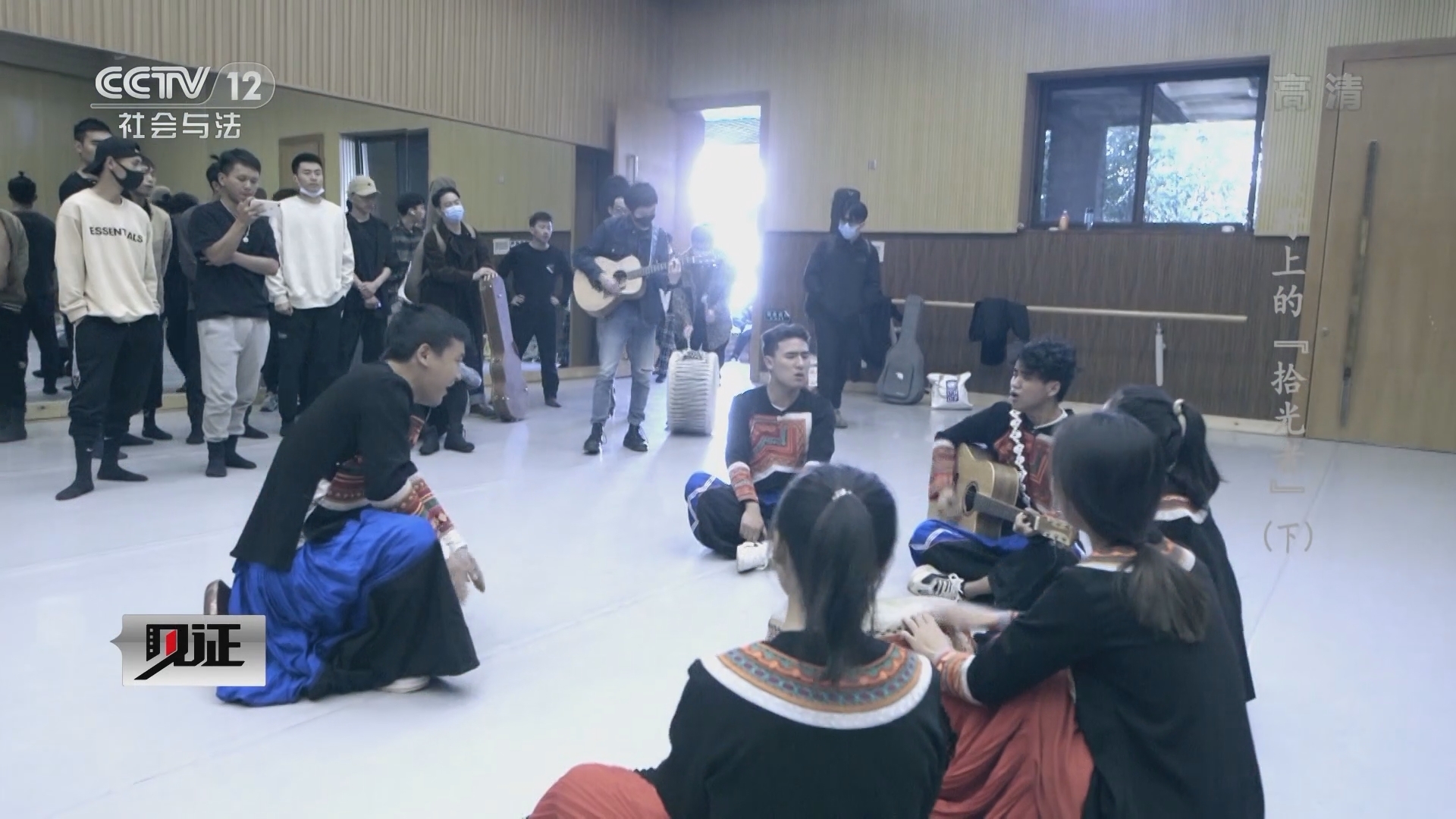 见证 《见证》 20220108 《又见凉山》之原野上的“拾光者”（下）