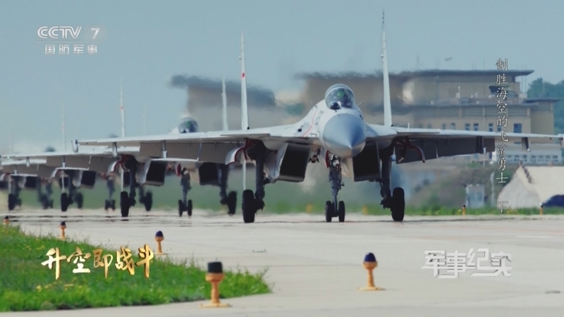 军事纪实 《军事纪实》 20230502 升空即战斗·制胜海空的“飞鲨”勇士 下集