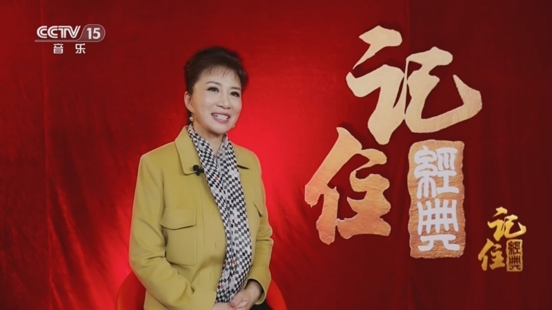 民歌&middot;中国 《记住经典》 20231223