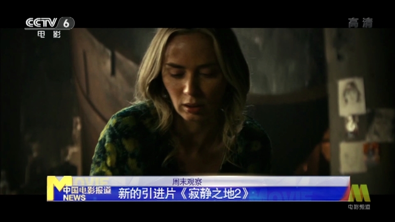 《电影快讯》 20210528
