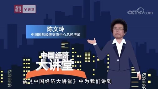中国经济大讲堂 《央视财经V讲堂》 20190611 哪些原因影响着国际制造业的调整与变化？