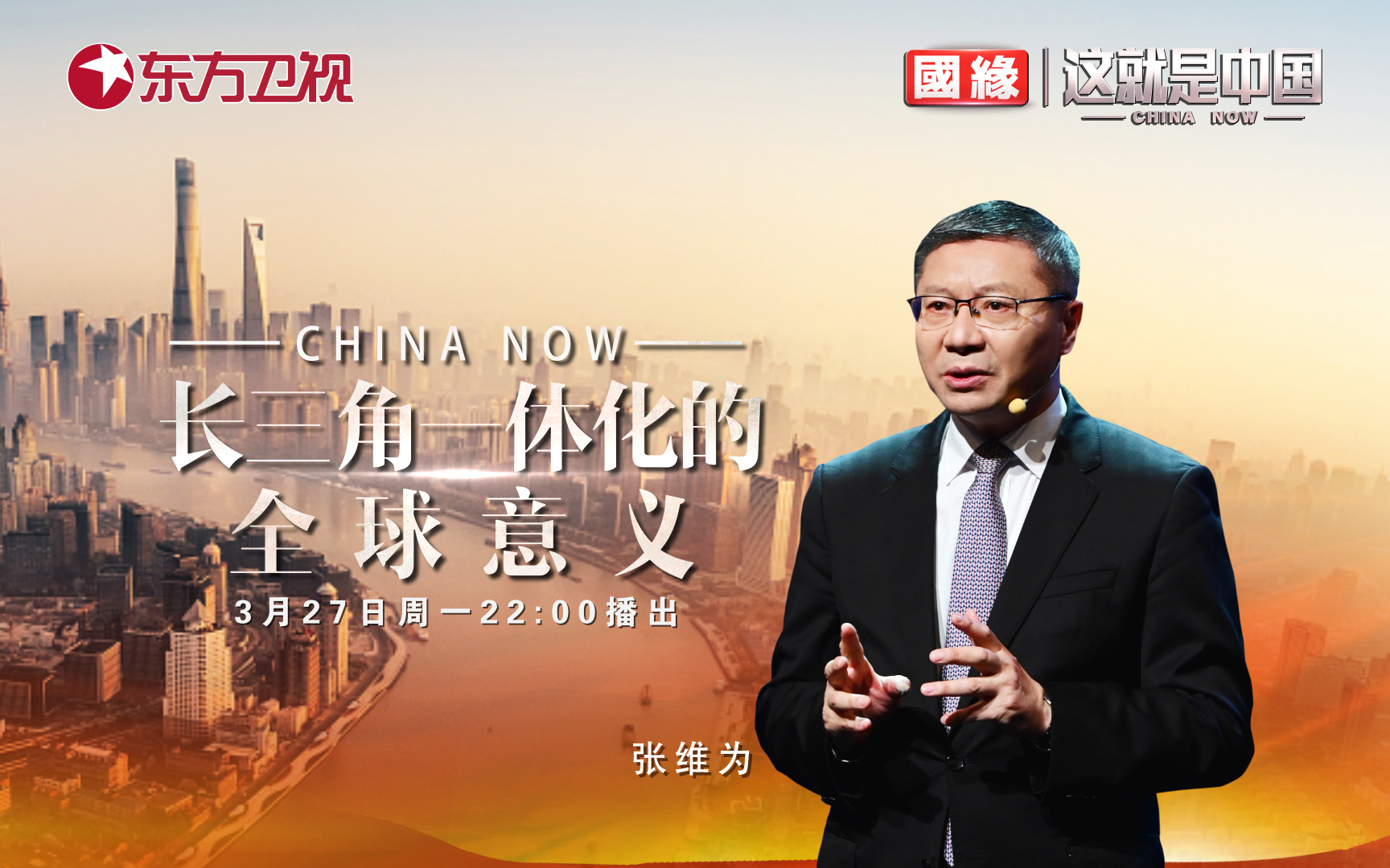 这就是中国 长三角一体化的全球意义