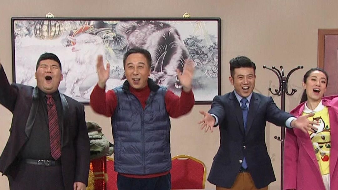 欢乐集结号 女婿上门求姻缘 父子相见欢乐多