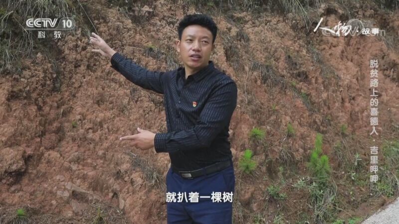 人物&middot;故事 《人物·故事》 20200923 脱贫路上的喜德人·吉里呷呷