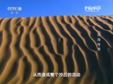地理中国 《地理中国》 20160314 沙海传奇