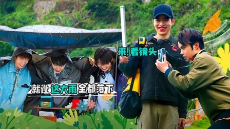岛屿少年 少年历险！打工遭遇极端天气！