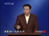 百家讲坛 欧阳修(八)科举文章怎么写 百家讲坛20100921
