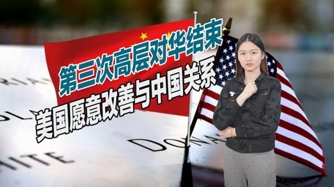 美国终于撑不住了，频频对华释放善意，拜登愿望或将在年底实现