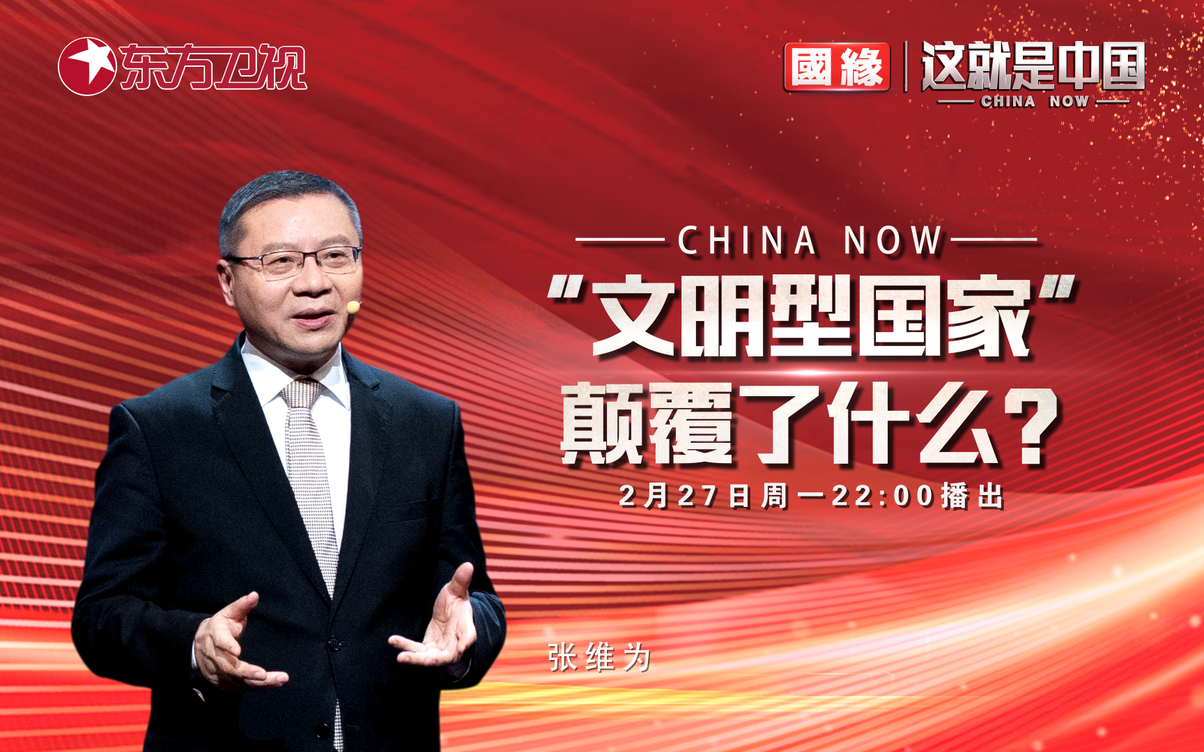 这就是中国 “文明型国家”颠覆了什么